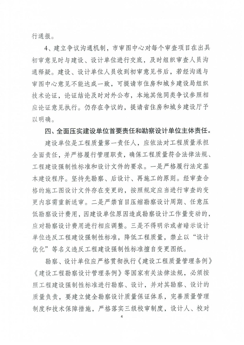 揚(yáng)建科[2022]19號(hào)，關(guān)于進(jìn)一步優(yōu)化施工圖審查管理工作的通知_03.jpg