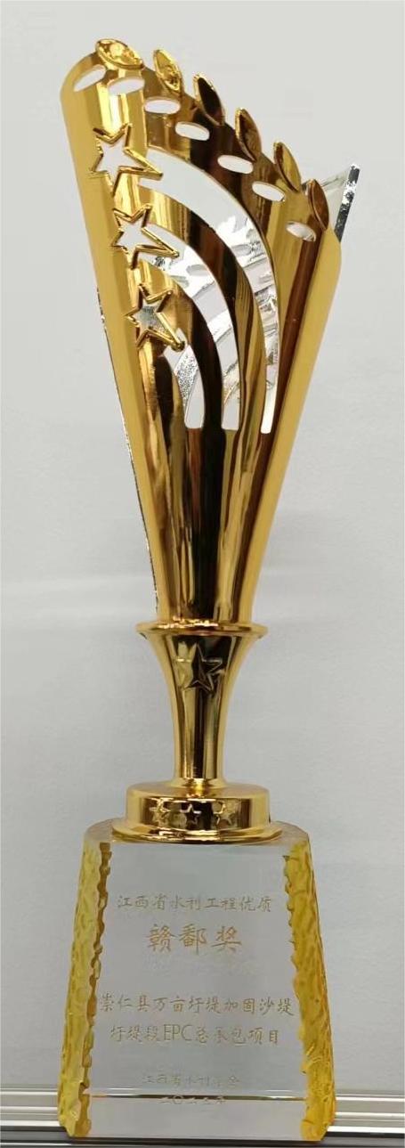 1708932708848139.jpg 2023年度江西省水利工程優(yōu)質(zhì)(贛鄱)獎(jiǎng)杯.jpg